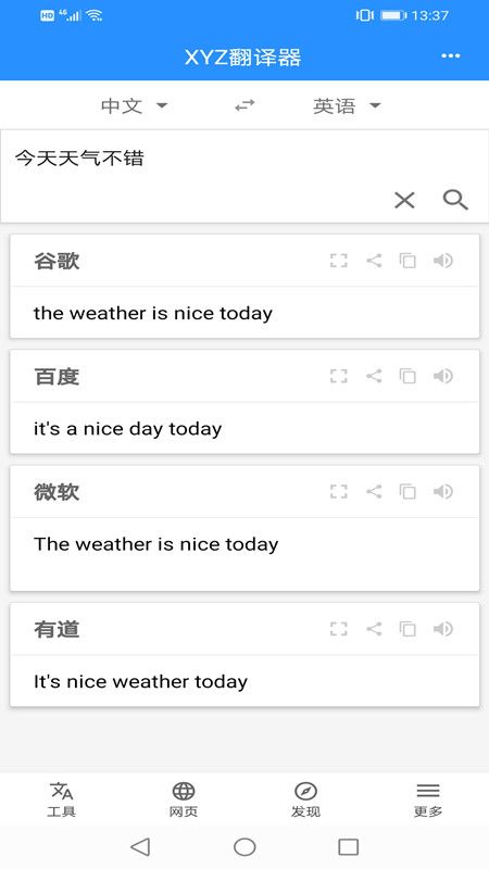XYZ翻译器