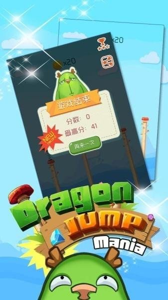 乌龙跳跃