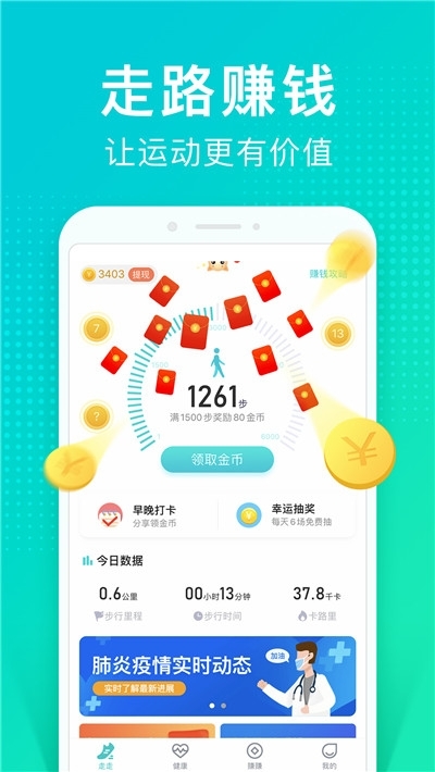 悦动有礼走路赚钱