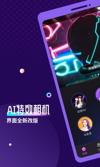 AI特效相机最新