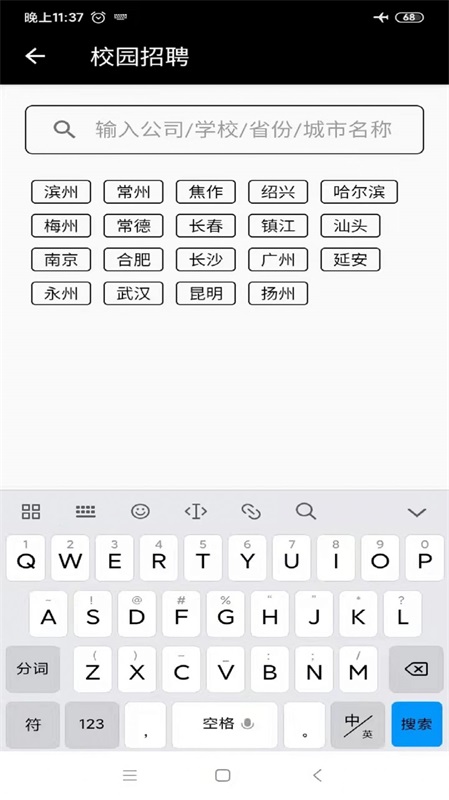 校园宣讲会