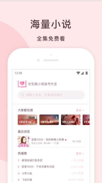 锦漫女生小说追书大全最新