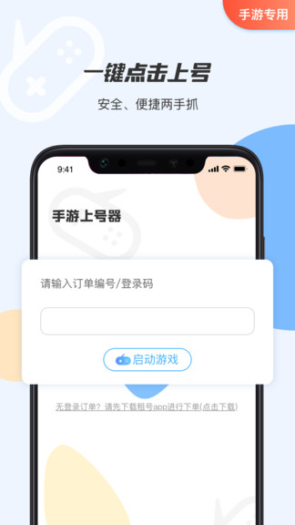 手游租号上号器最新