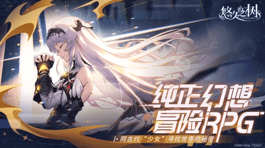 悠久之树辅助