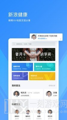 新浪健康app下载-新浪健康安卓最新版下载v1.0.0