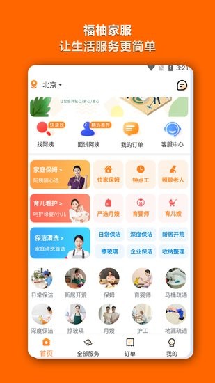 福柚家服