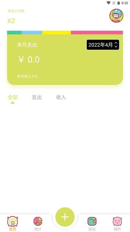 XZ记账