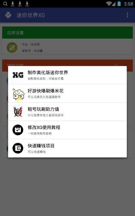 迷你世界xg修改器2022