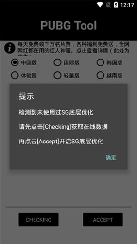 pubg国际服画质助手120帧