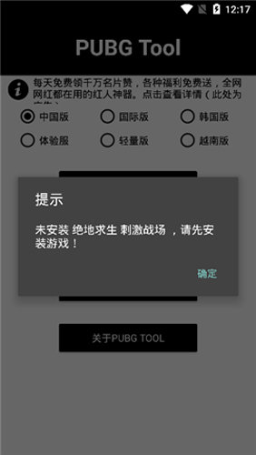 pubg国际服画质助手120帧