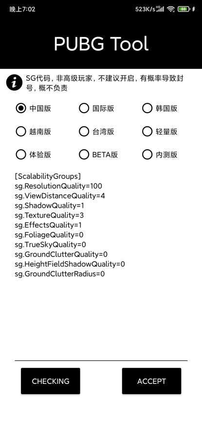 七夕兔画质比例修改器