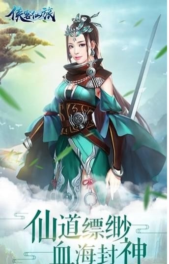 侠客仙旅