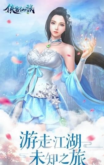 侠客仙旅