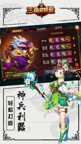 三国斩将录