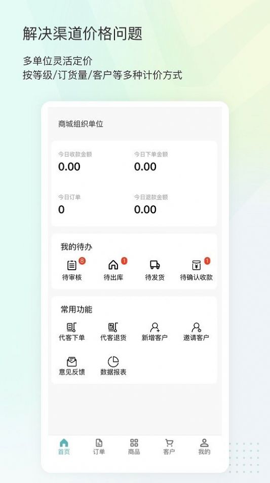 16订货卖家版