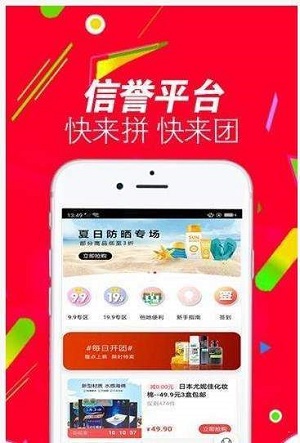 秒拼团