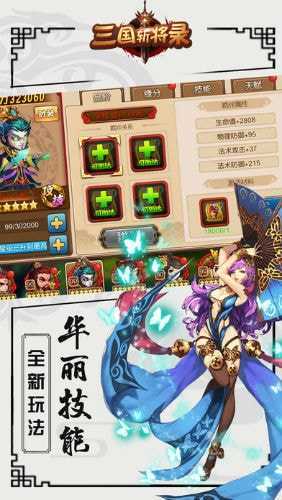 三国斩将录