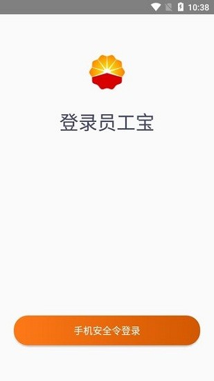 中油员工宝app