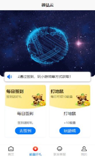 微弘云app