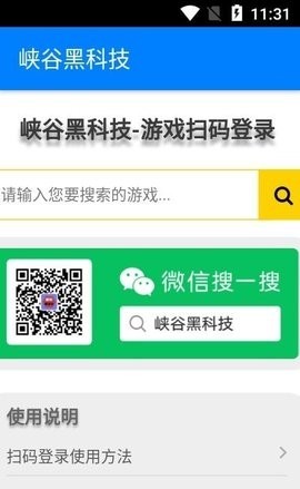 峡谷黑科技手机版