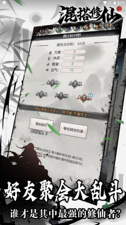 混搭修仙免费版