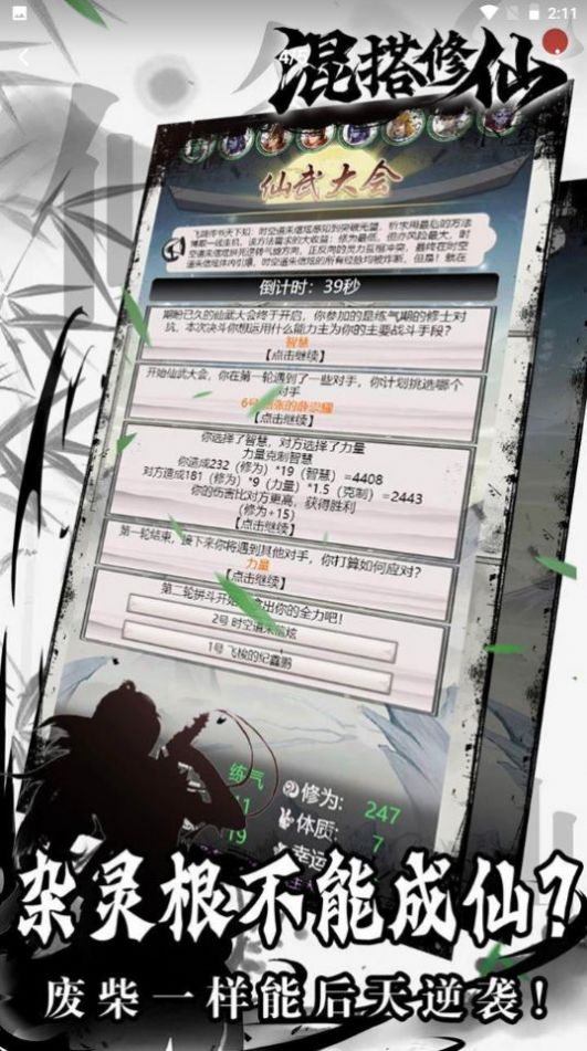 混搭修仙免费版