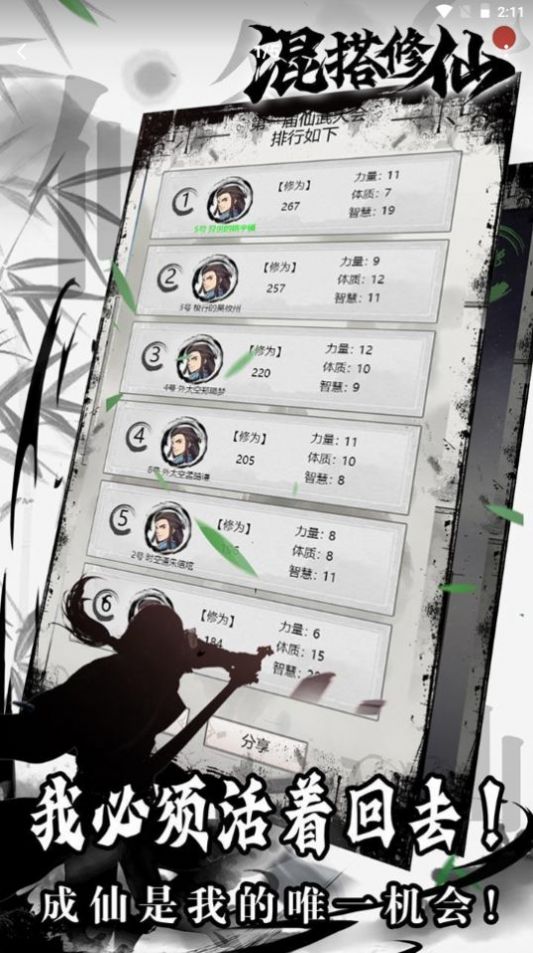 混搭修仙免费版