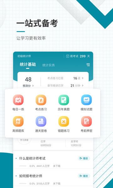 初级统计师准题库