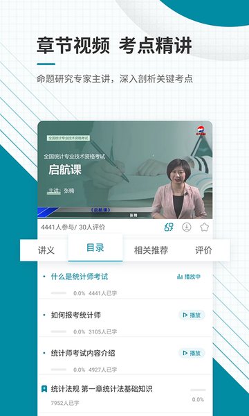 初级统计师准题库