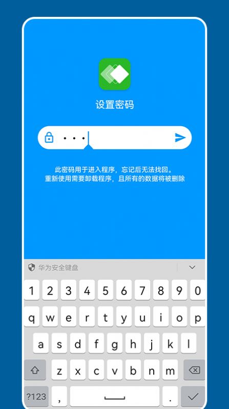 万能密码钥匙管家