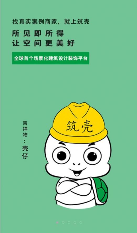 筑壳