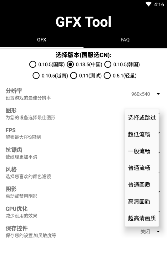 国际服超高清120帧画质助手