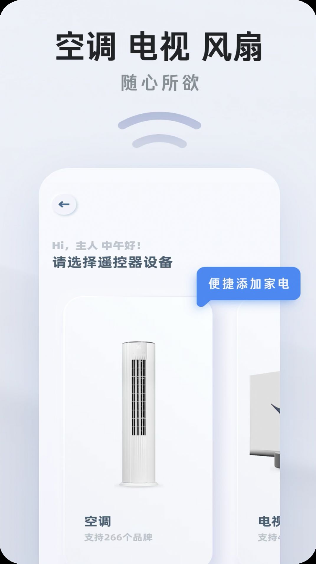 遥控管家