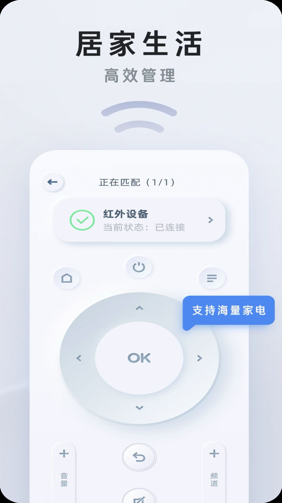 遥控管家