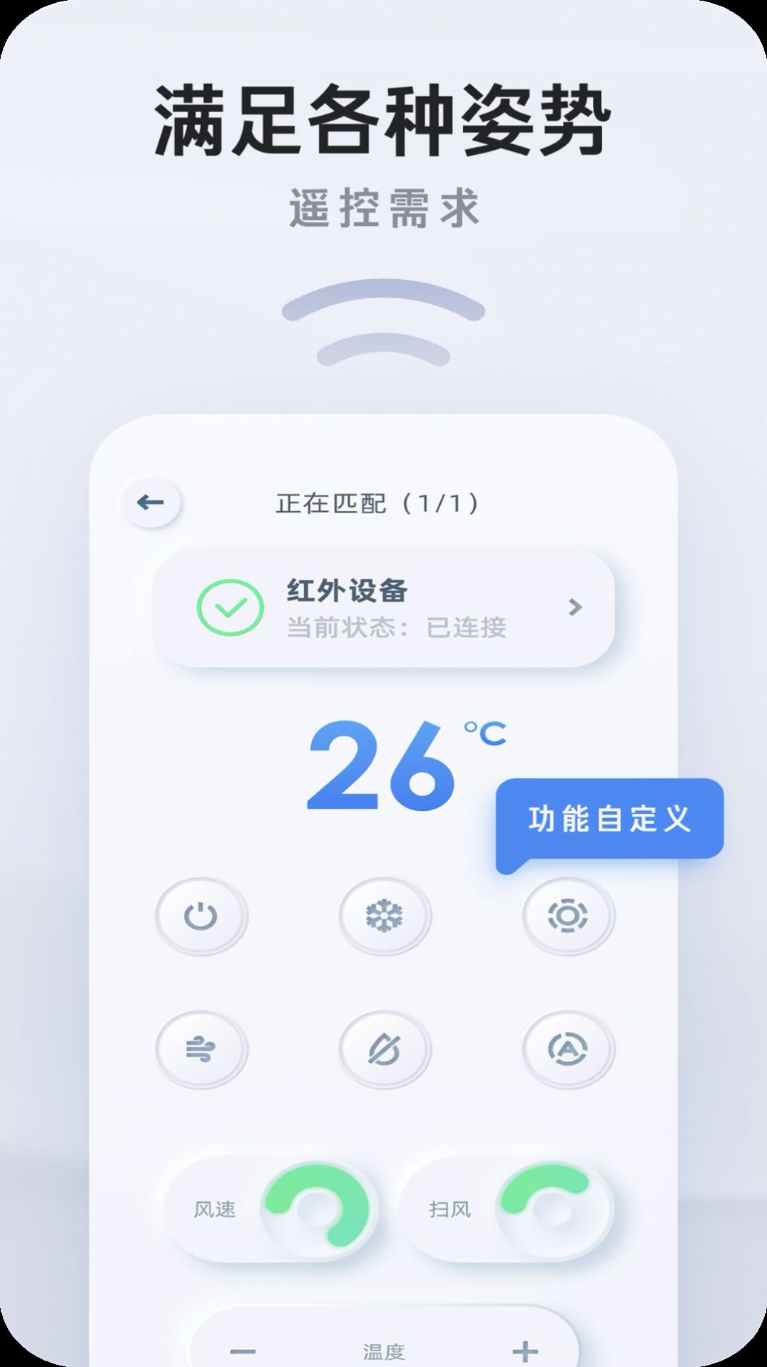 遥控管家