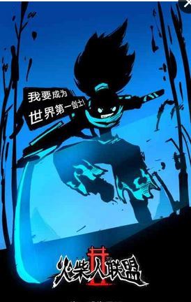 火柴人联盟2修改器