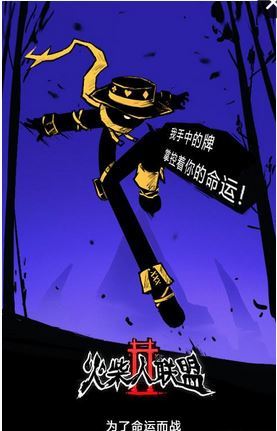 火柴人联盟2修改器