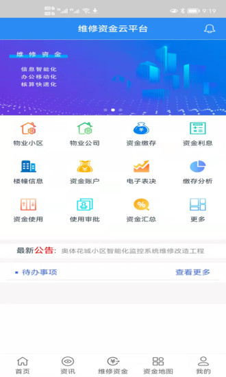浚县智慧房产