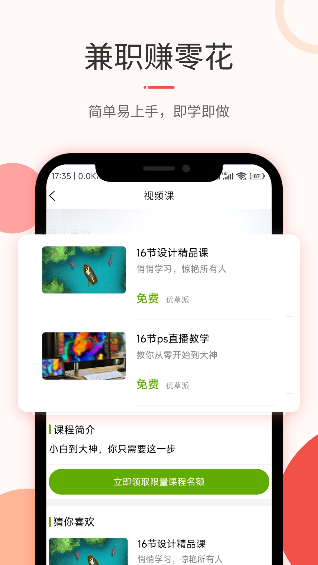 优草派