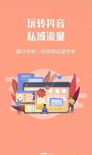 趣抖学苑