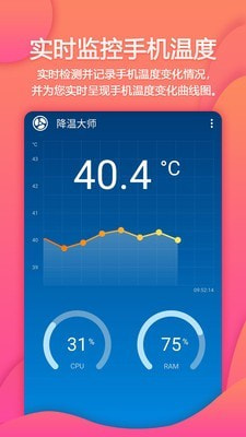 安卓降温大师