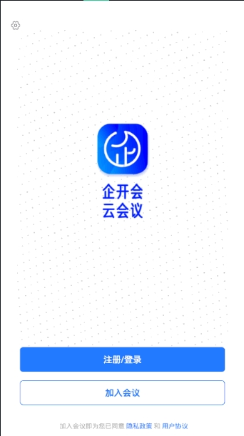 企开会