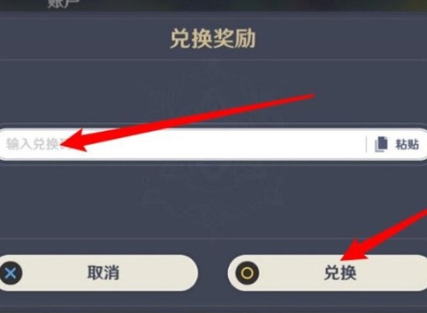 原神2022年4月24日兑换码分享