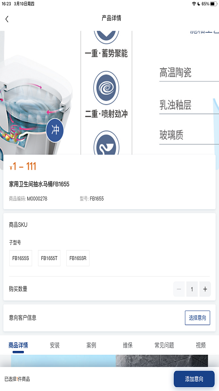 导购营销助手