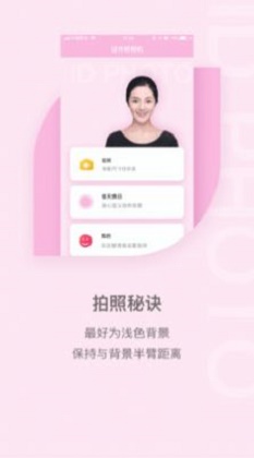 美颜证件照自拍