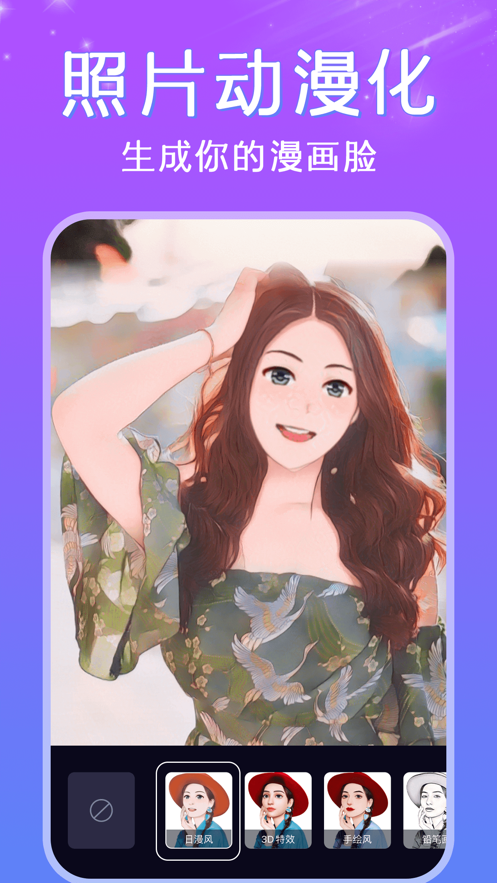 AI换脸秀app