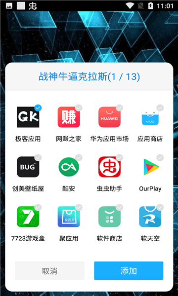 战神防闪免root
