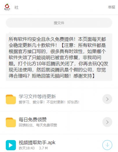 番茄坊蓝奏云app