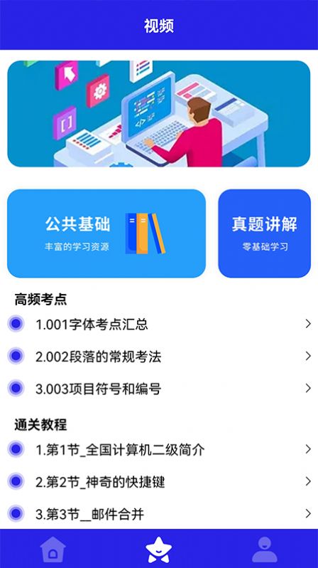 计算机二级通