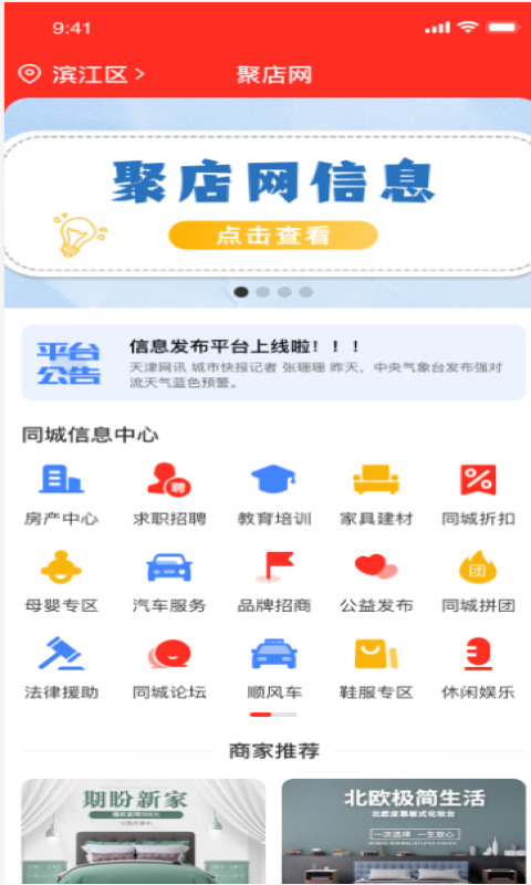 聚店网